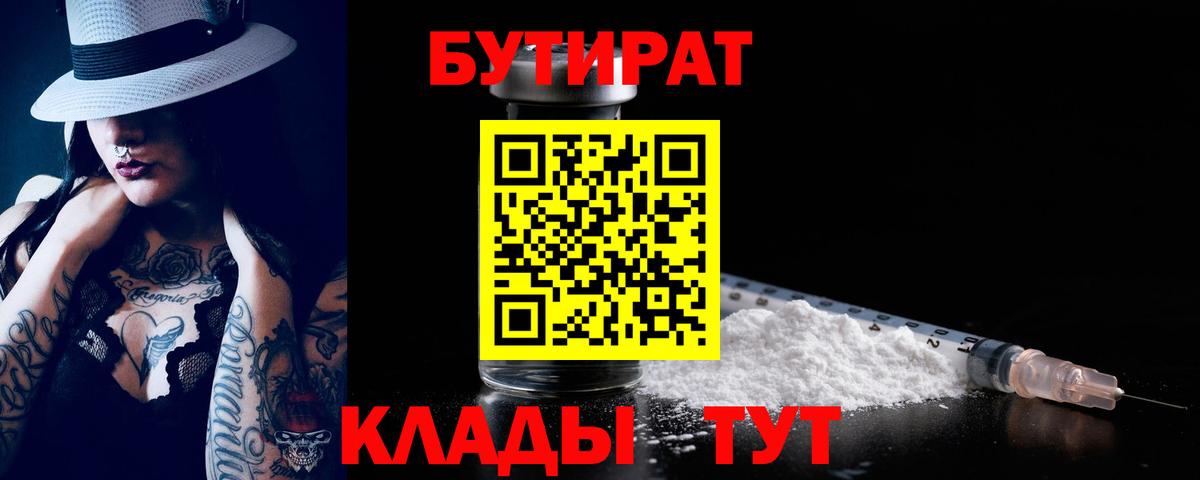 Бутират жидкий экстази Нижневартовск