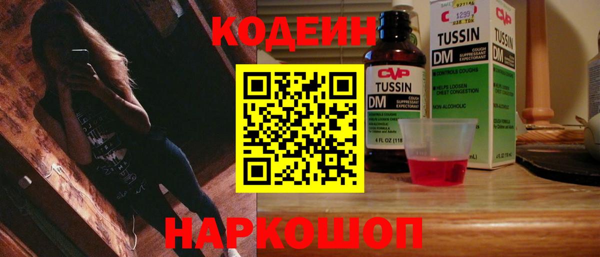 Кодеиновый сироп Lean напиток Lean (лин)  Вход с VPN  Кодеиновый сироп Lean Purple Drank  Нижневартовск 