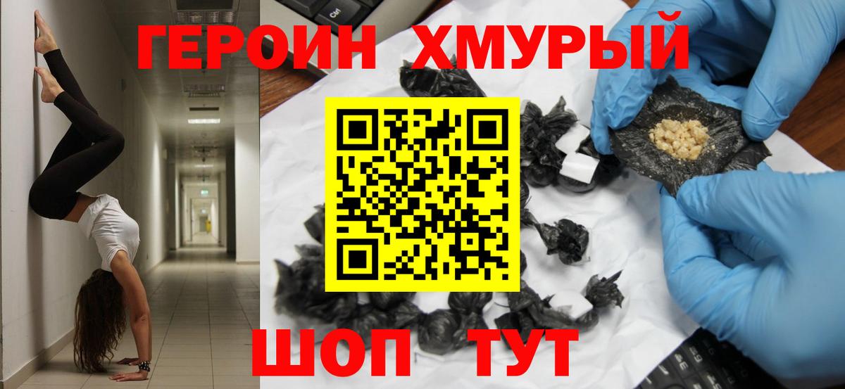 Героин VHQ Нижневартовск