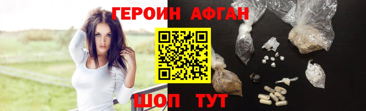 Героин Афган  Нижневартовск 